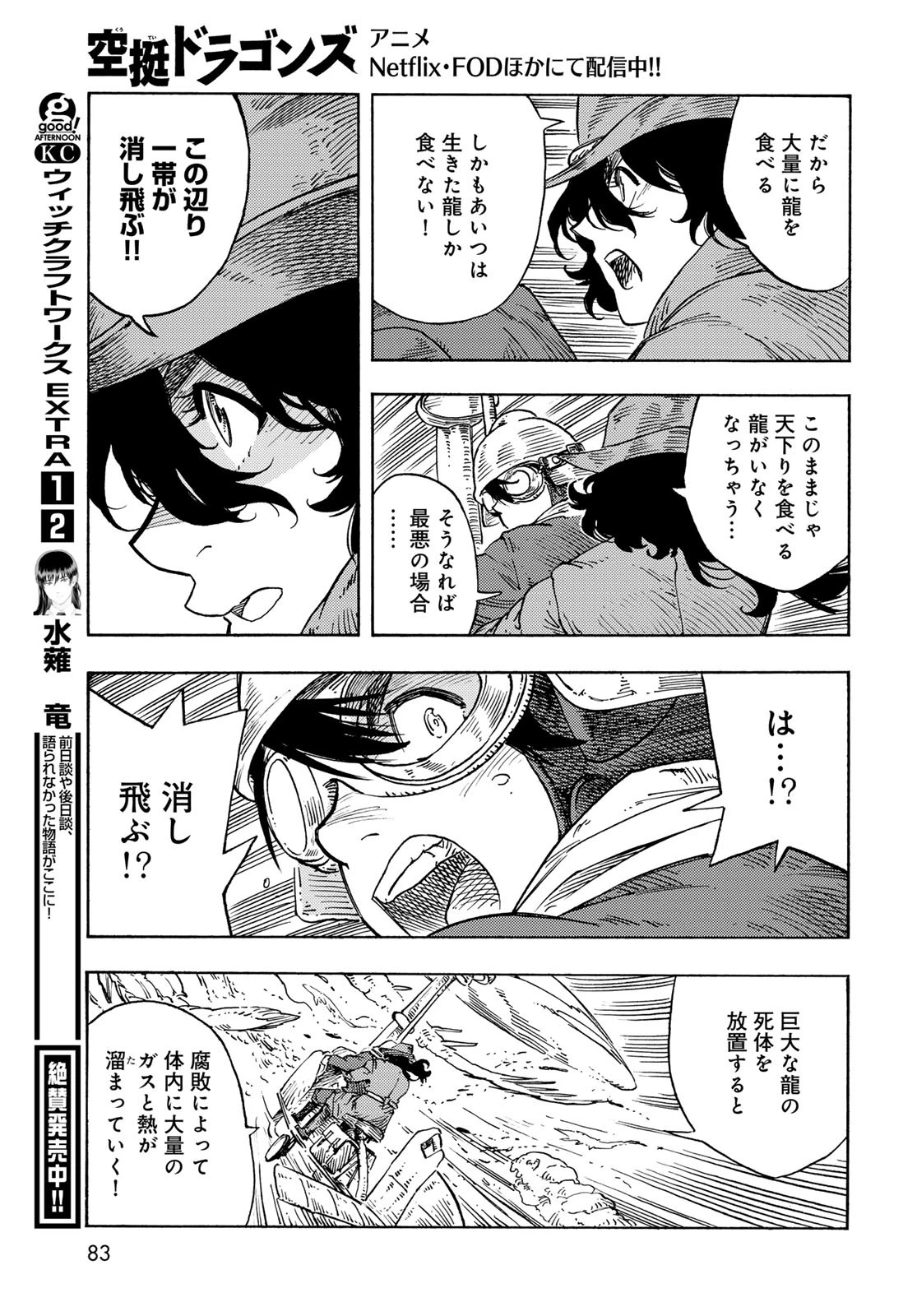 空挺dragons 第89話 - 25