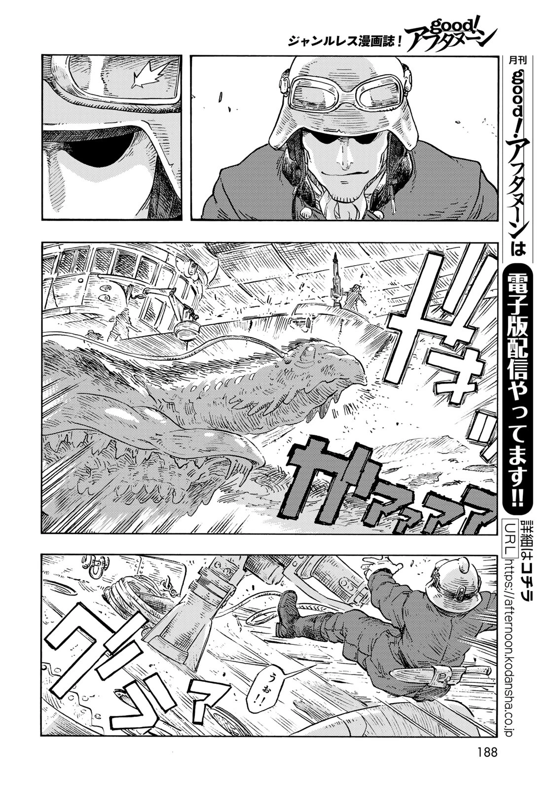 空挺dragons 第90話 - 28