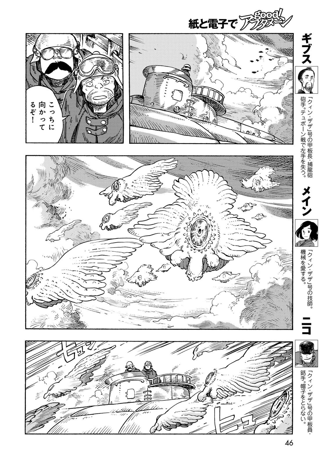 空挺dragons 第85話 - 4