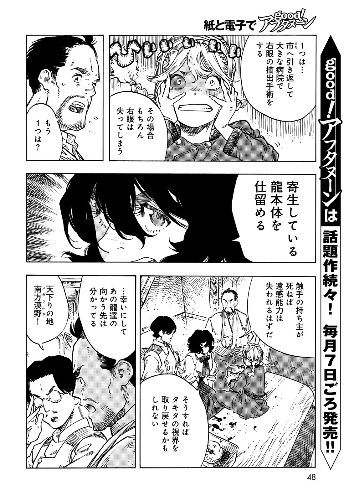 空挺dragons 第86話 - 4