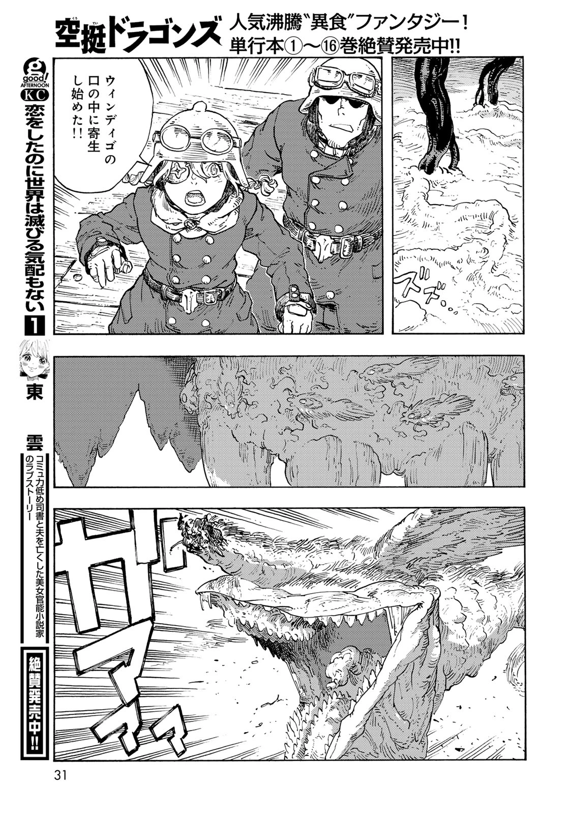空挺dragons 第91話 - 29