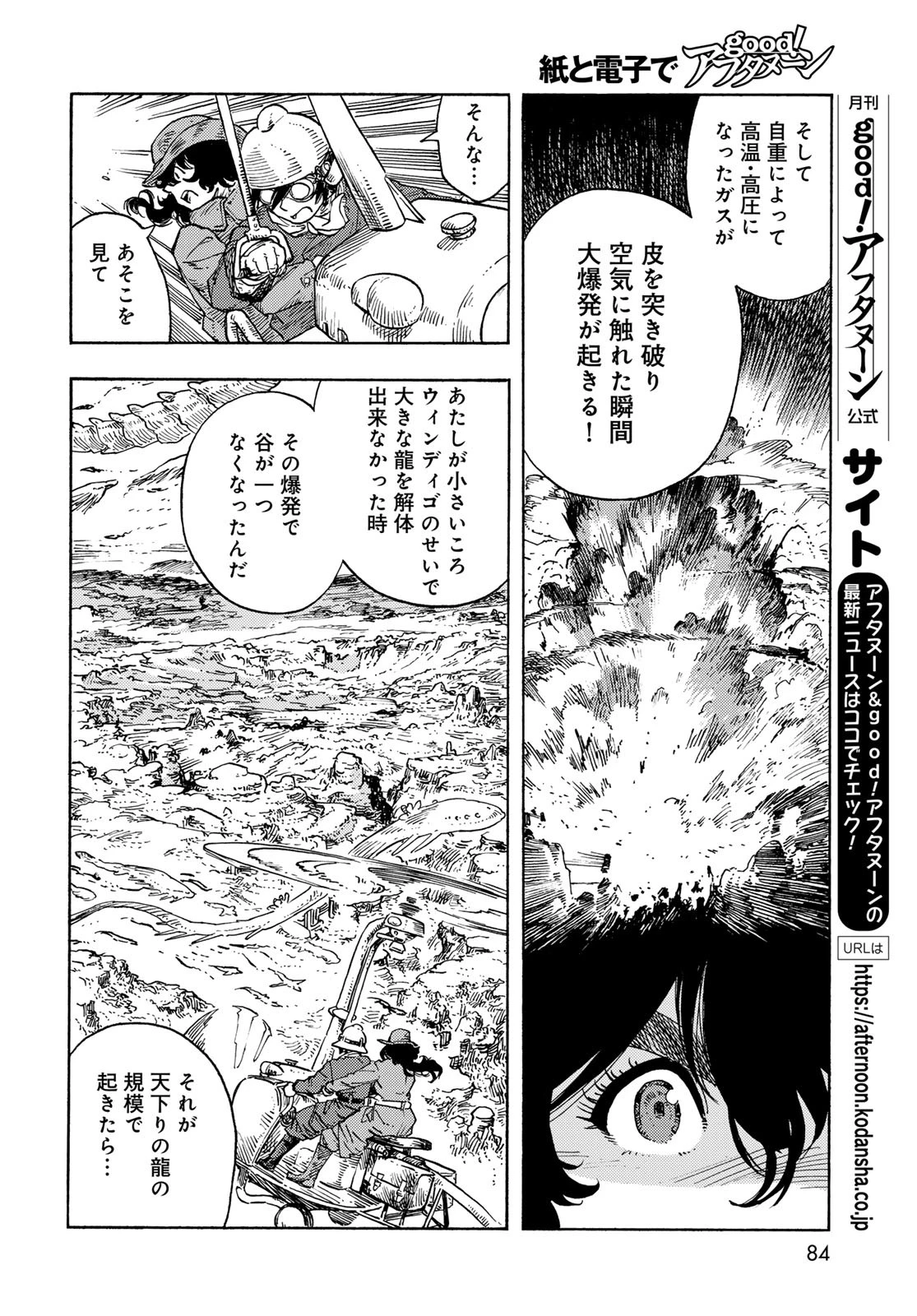 空挺dragons 第89話 - 26