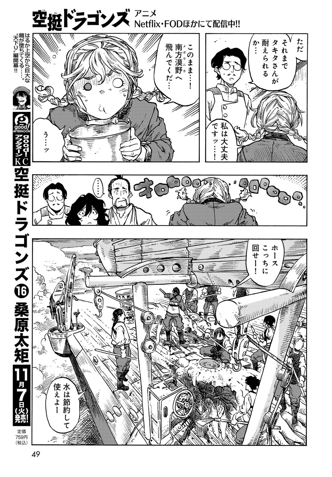 空挺dragons 第86話 - 5