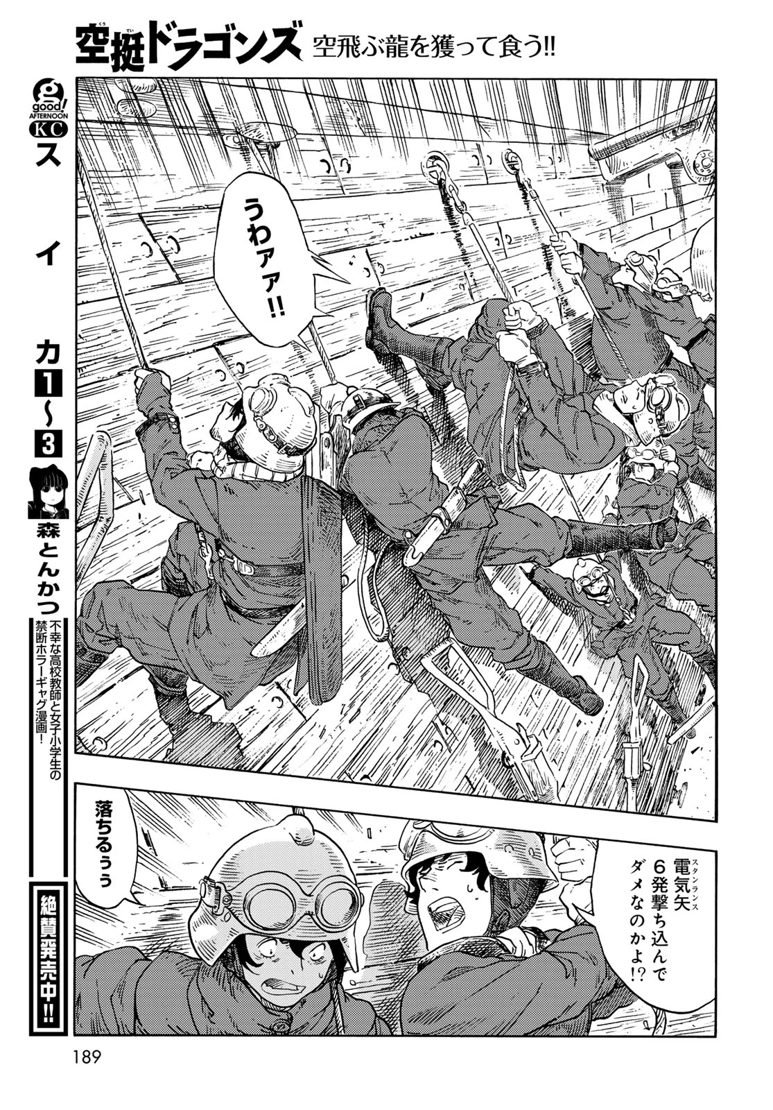 空挺dragons 第90話 - 29