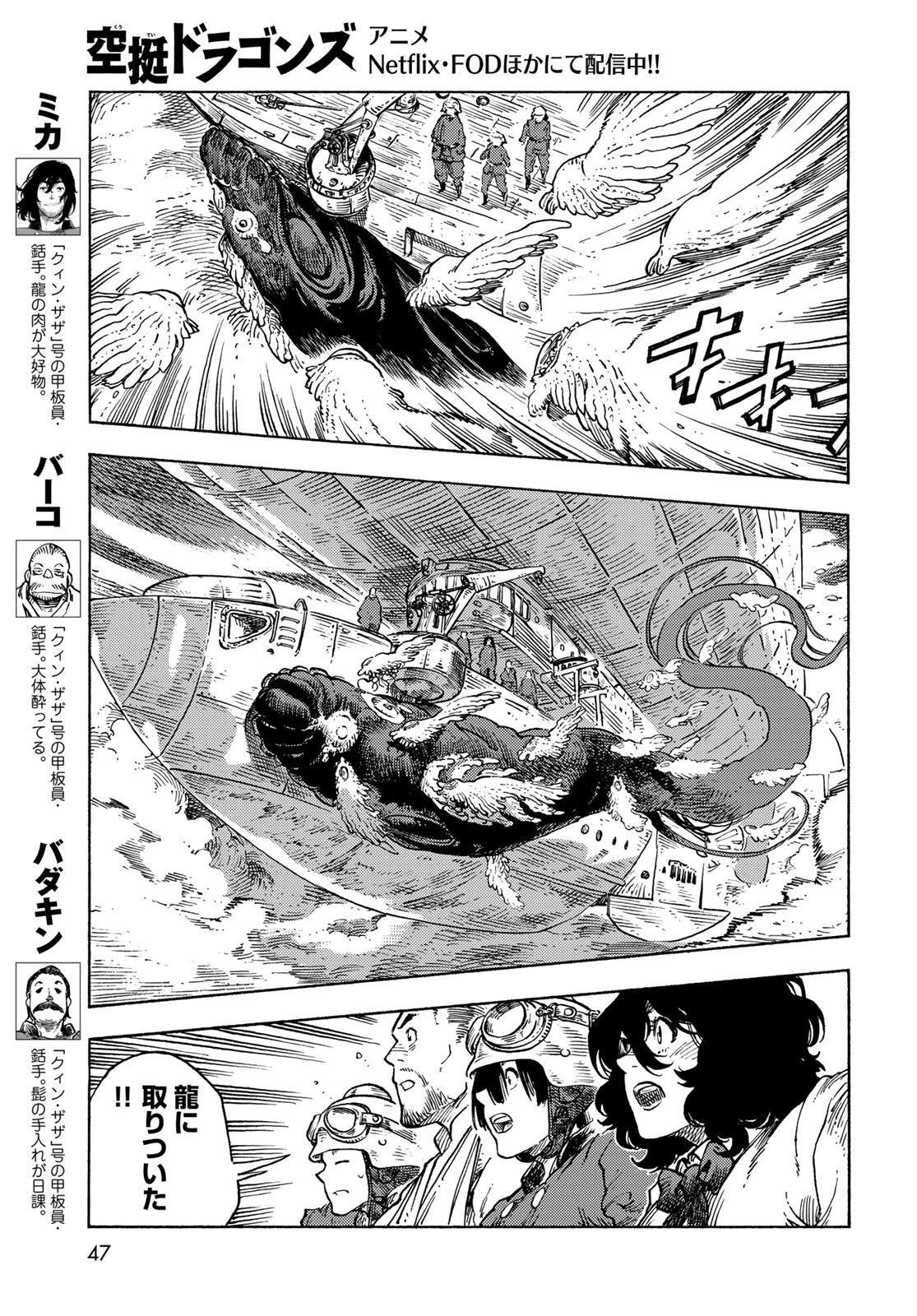 空挺dragons 第85話 - 5