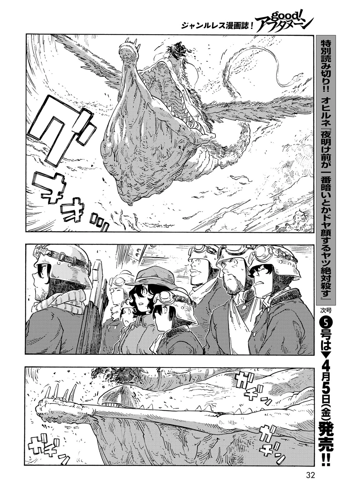 空挺dragons 第91話 - 30