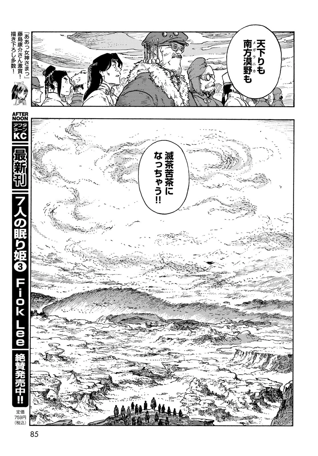 空挺dragons 第89話 - 27