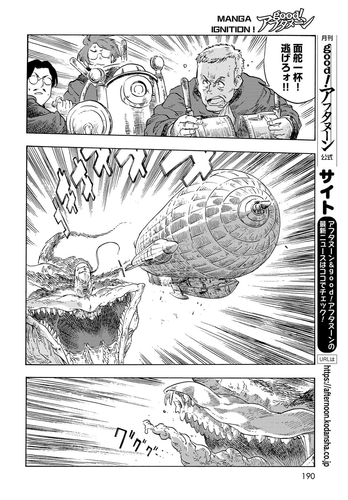 空挺dragons 第90話 - 30