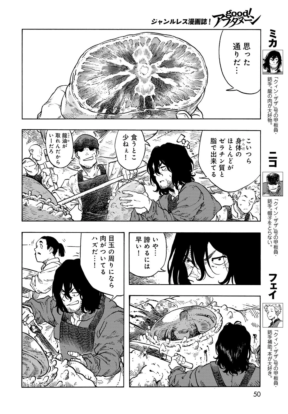 空挺dragons 第86話 - 6