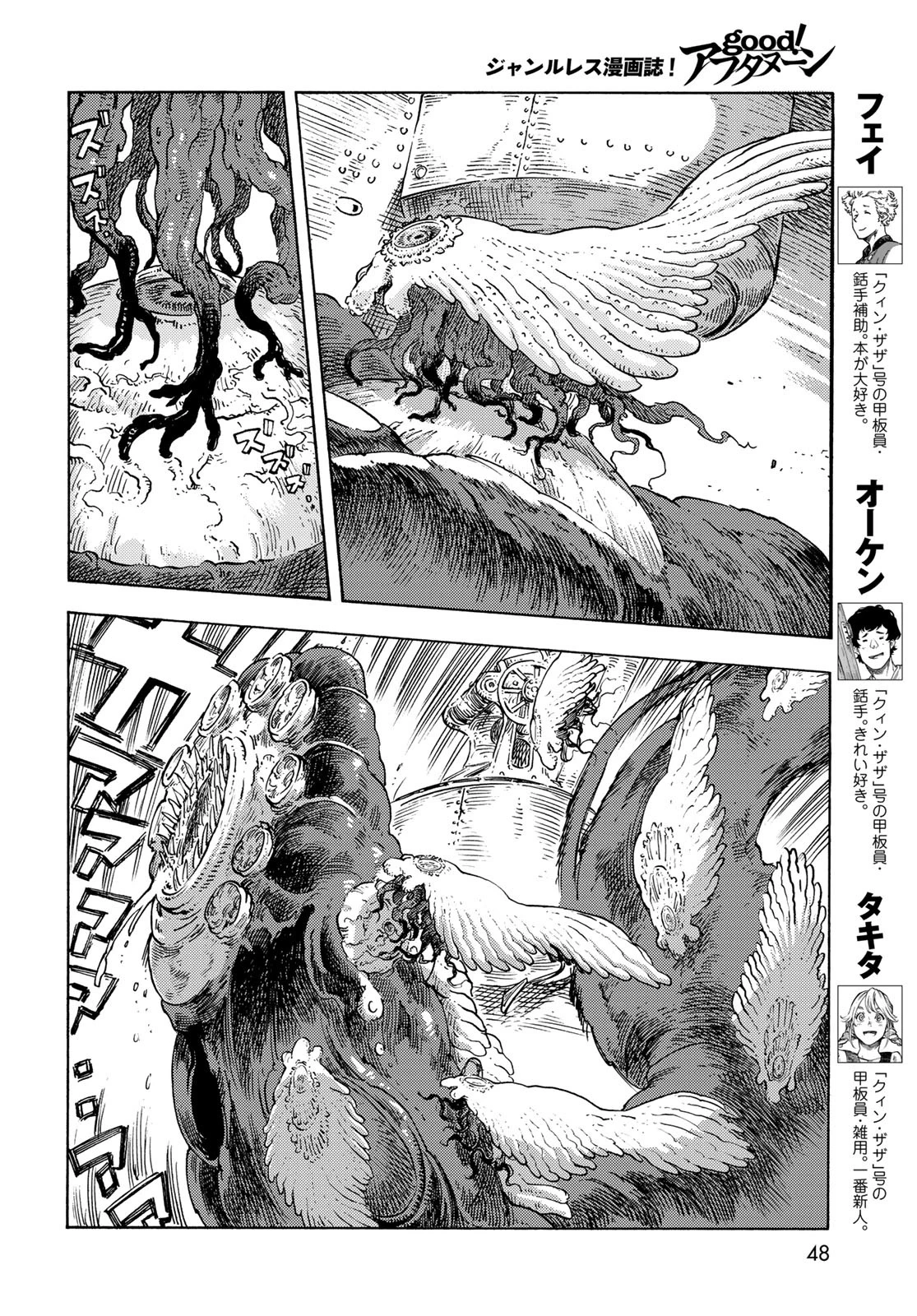 空挺dragons 第85話 - 6