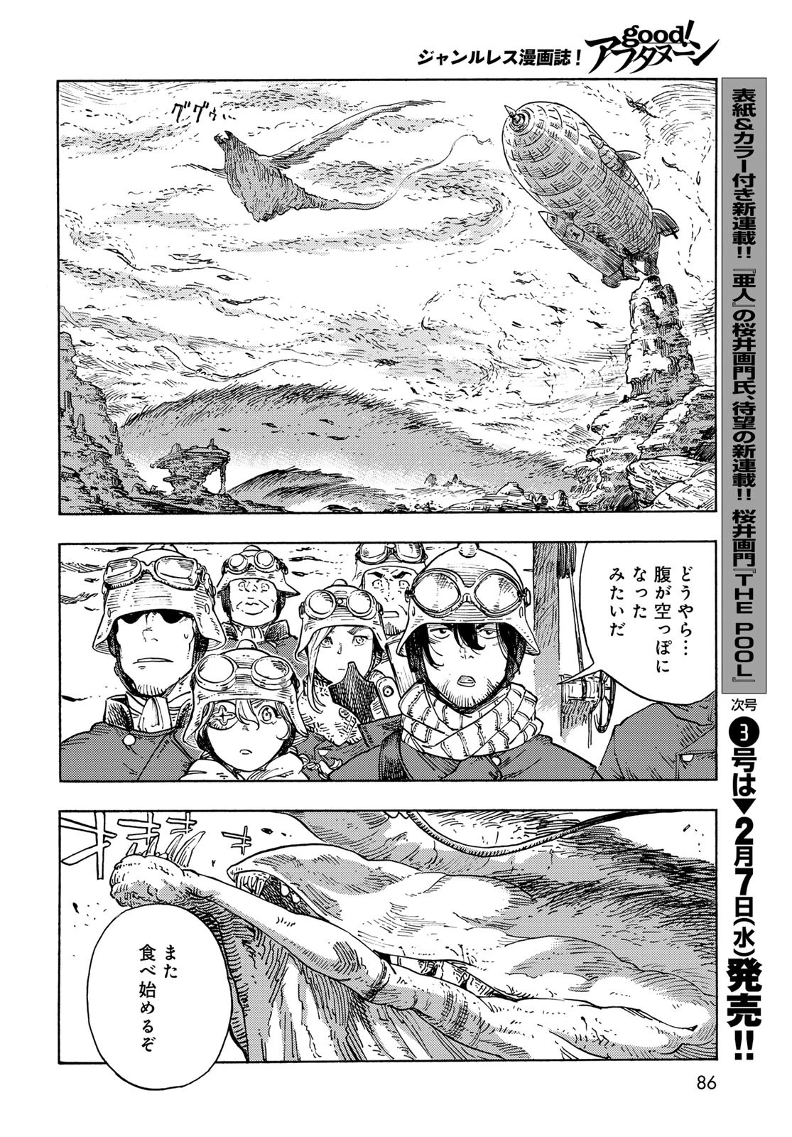空挺dragons 第89話 - 28