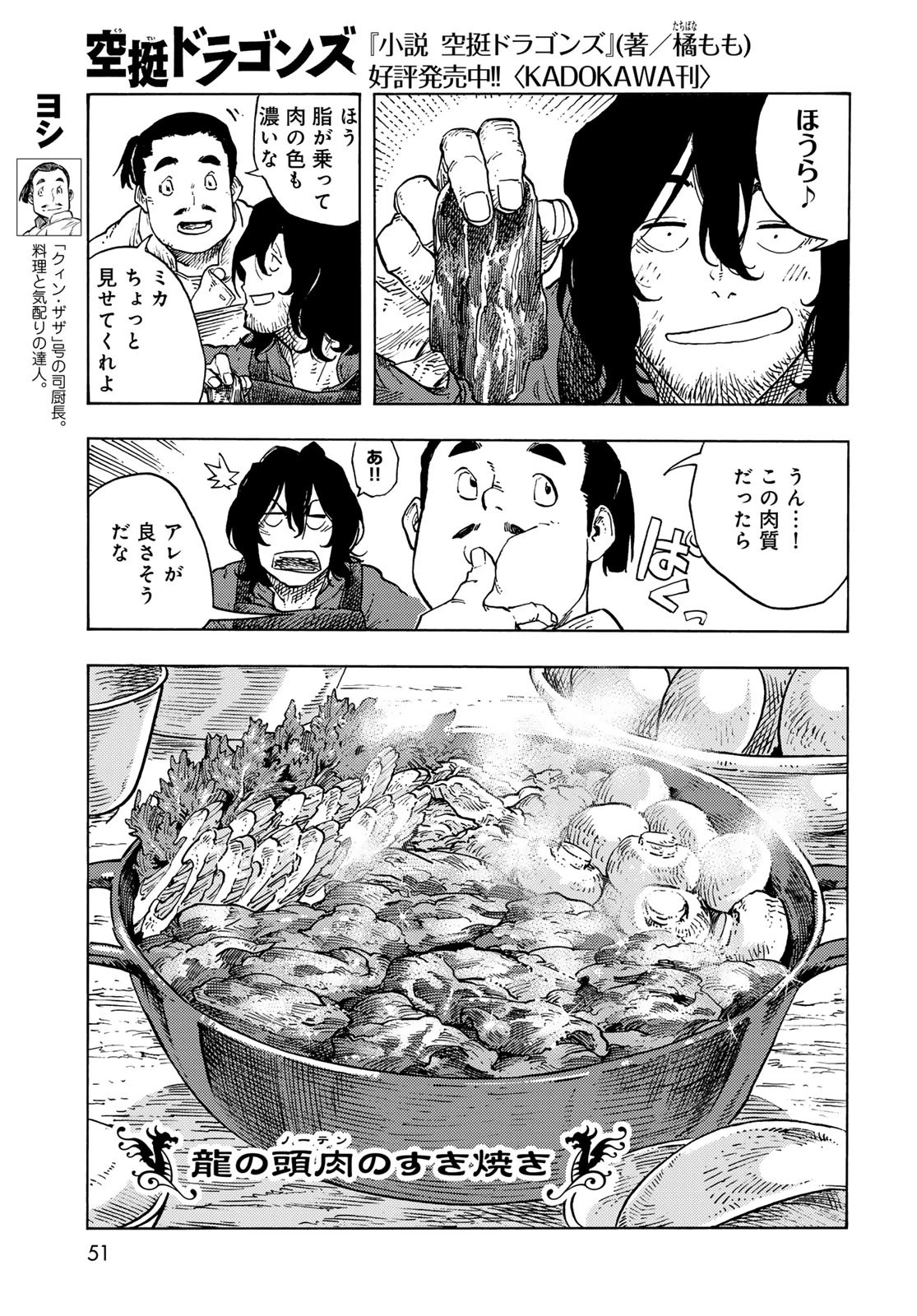空挺dragons 第86話 - 7