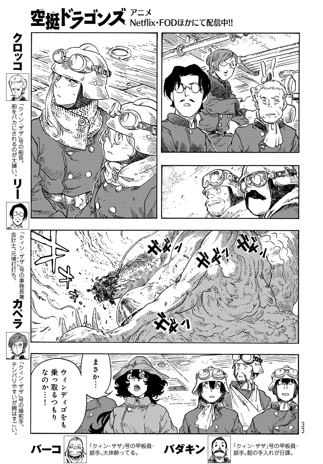 空挺dragons 第91話 - 31
