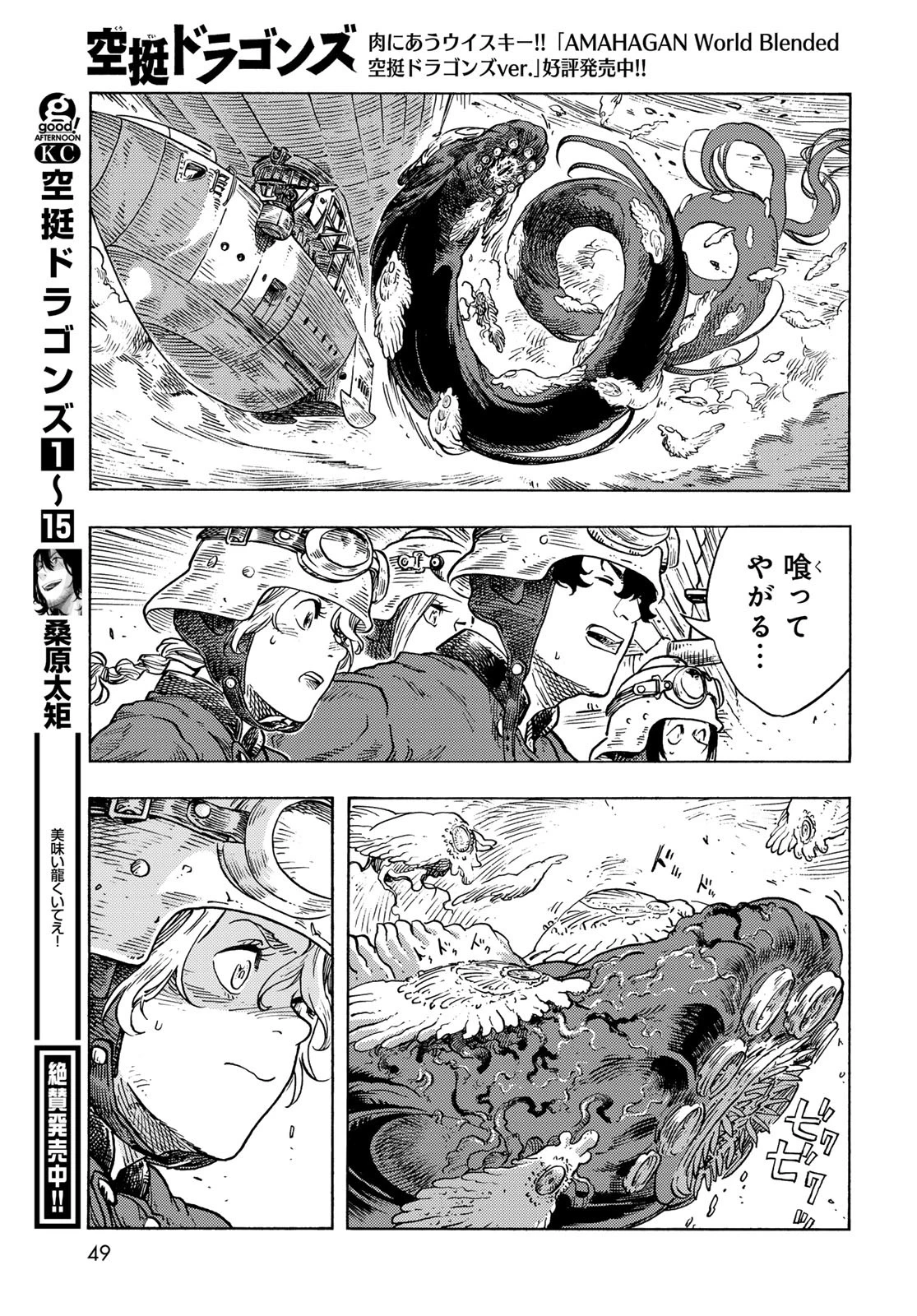 空挺dragons 第85話 - 7