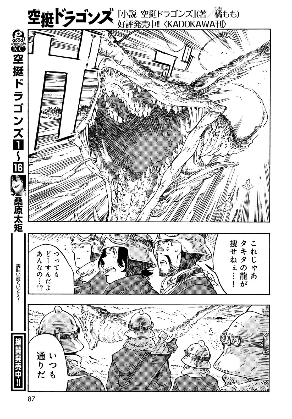 空挺dragons 第89話 - 29