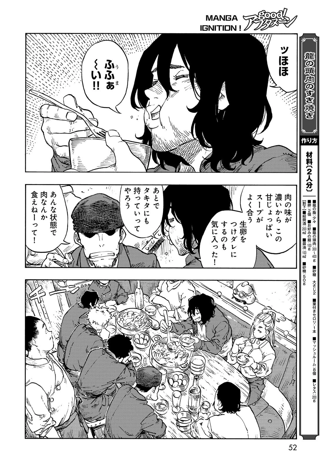 空挺dragons 第86話 - 8