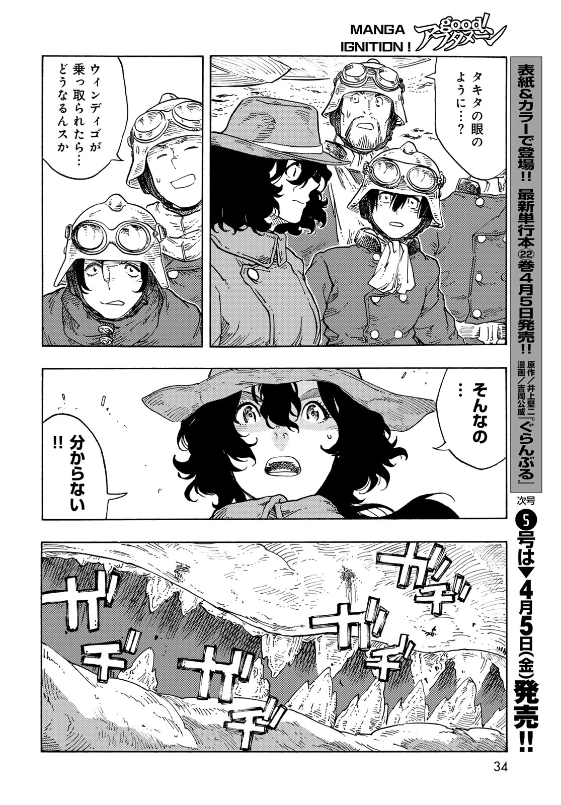 空挺dragons 第91話 - 32