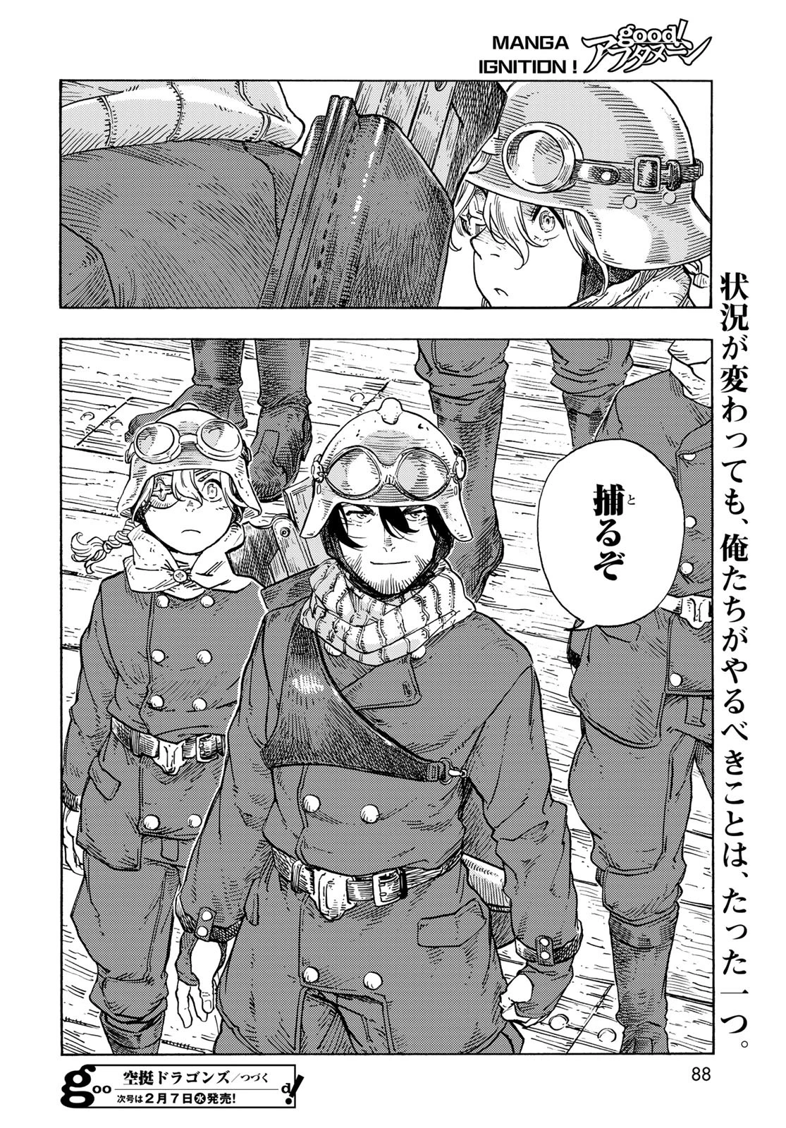 空挺dragons 第89話 - 30