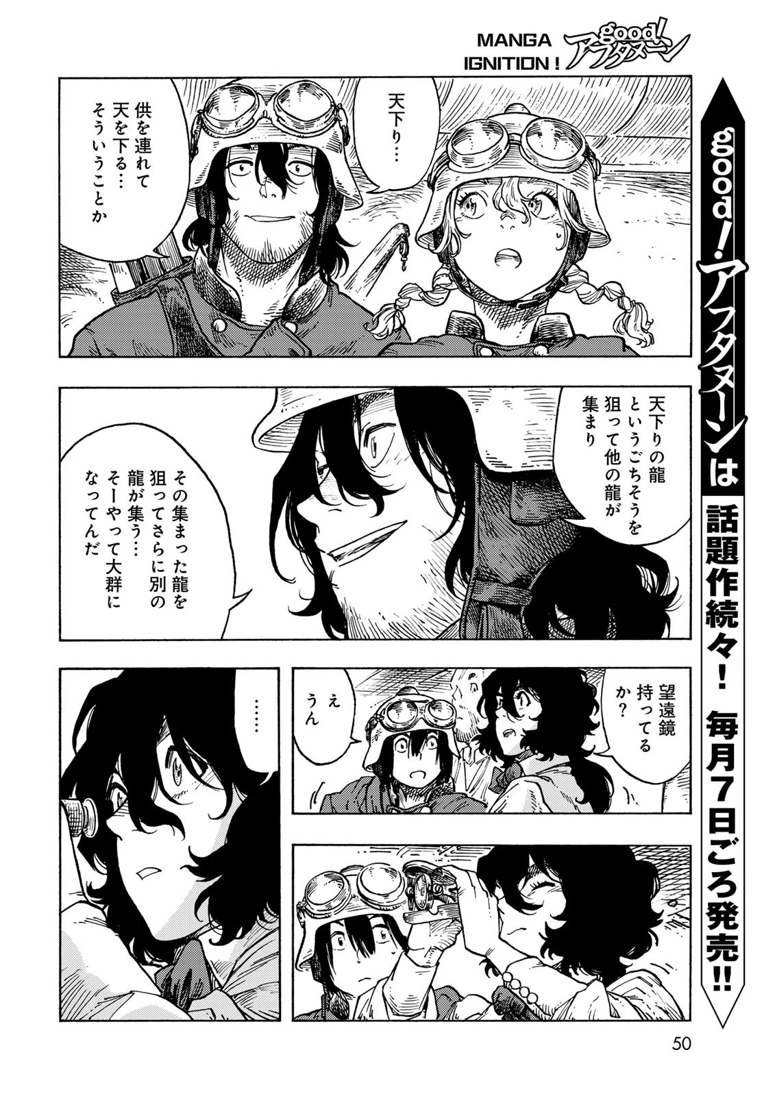 空挺dragons 第85話 - 8