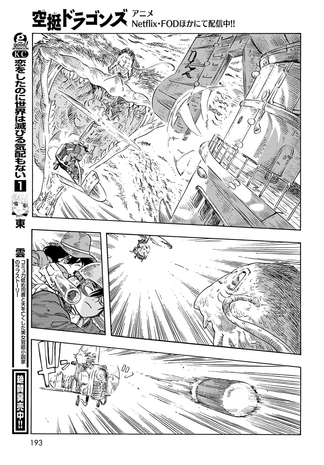 空挺dragons 第90話 - 33