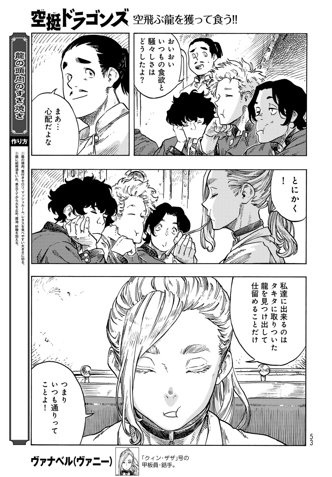 空挺dragons 第86話 - 9