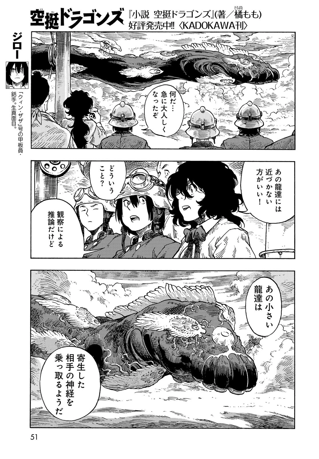 空挺dragons 第85話 - 9
