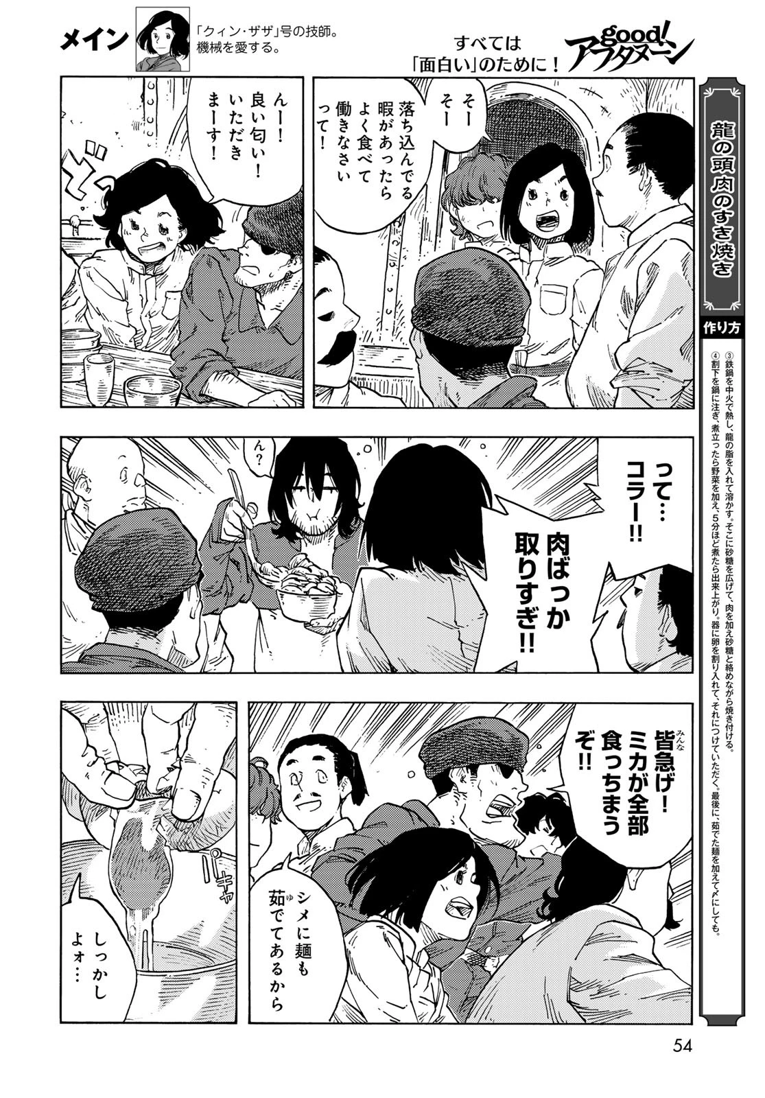 空挺dragons 第86話 - 10