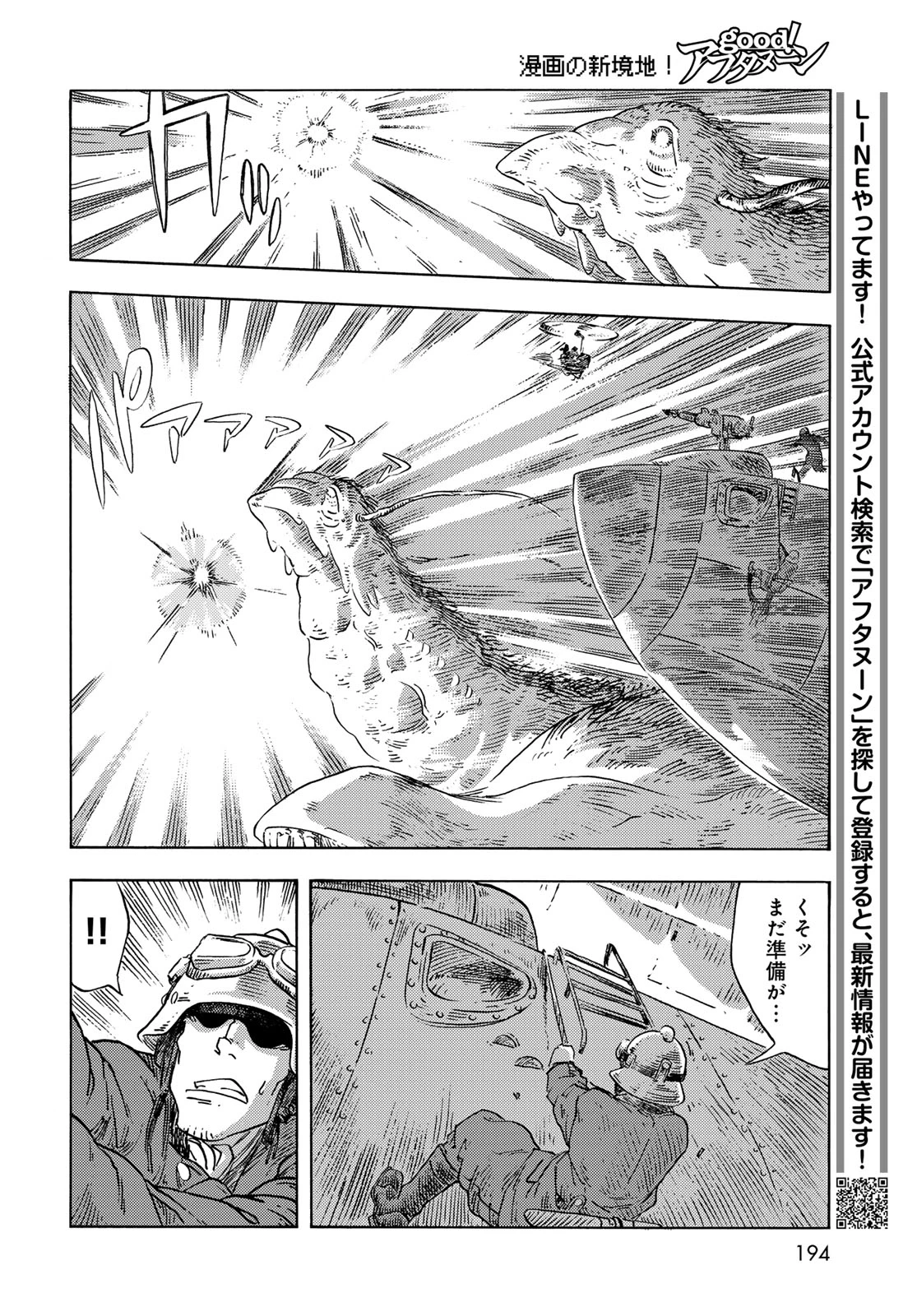 空挺dragons 第90話 - 34