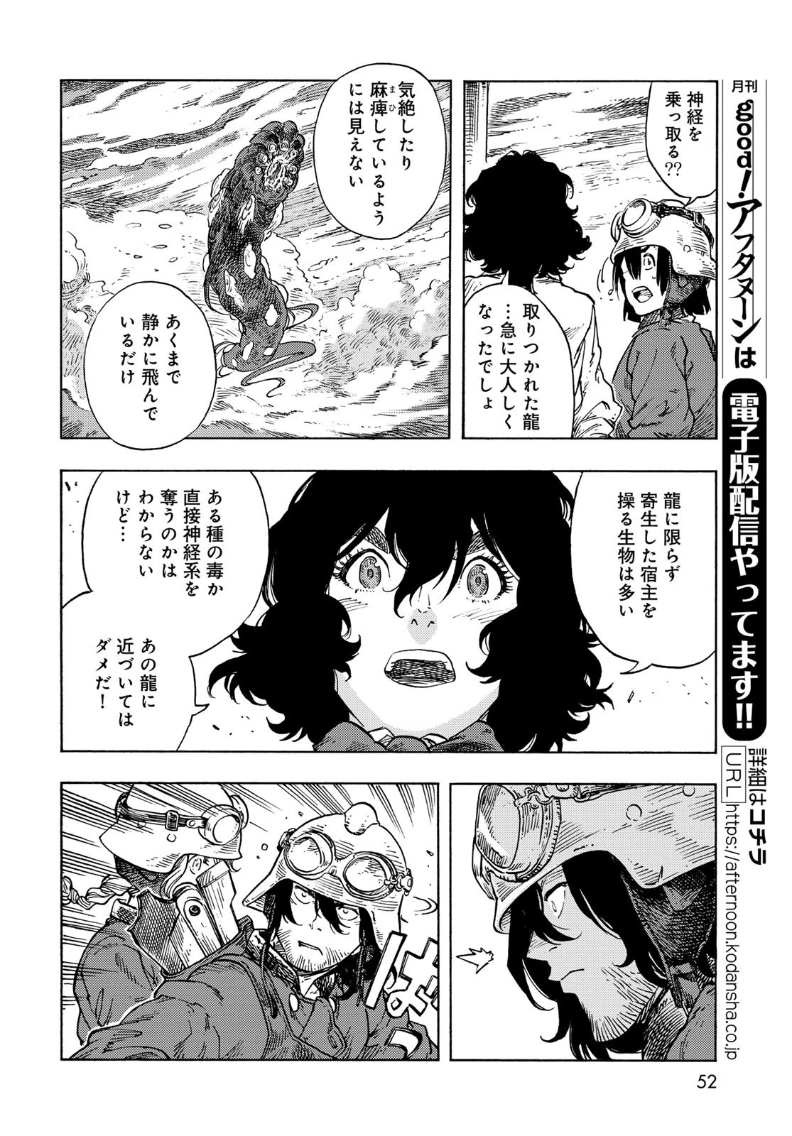空挺dragons 第85話 - 10