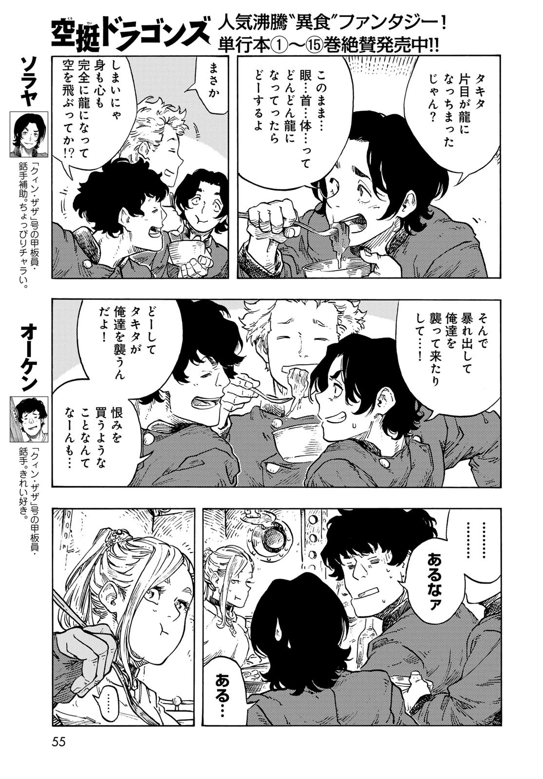空挺dragons 第86話 - 11