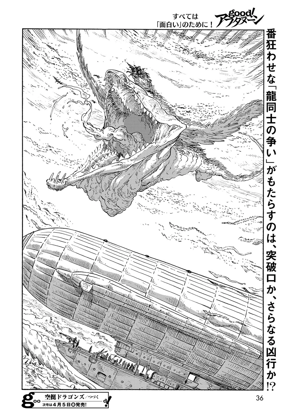 空挺dragons 第91話 - 34