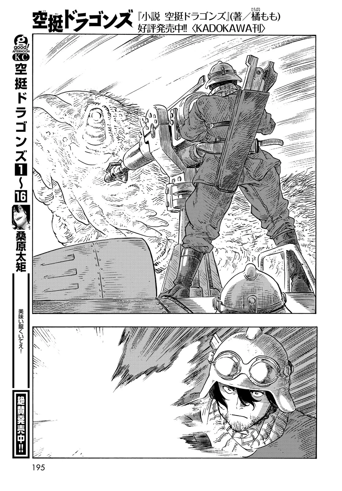 空挺dragons 第90話 - 35