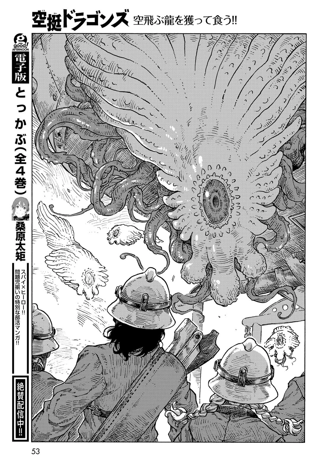 空挺dragons 第85話 - 11