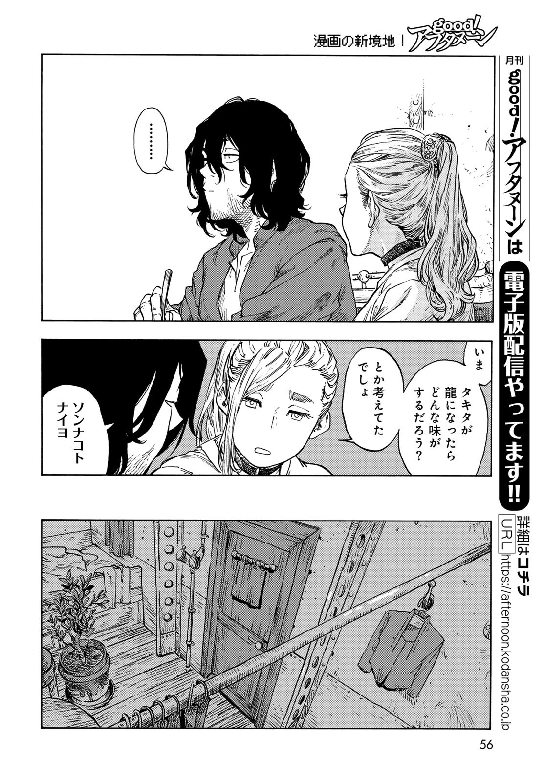空挺dragons 第86話 - 12