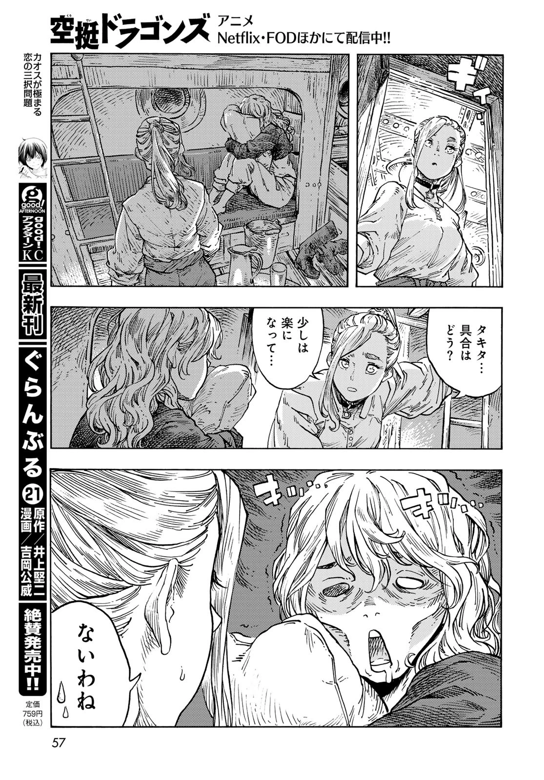 空挺dragons 第86話 - 13