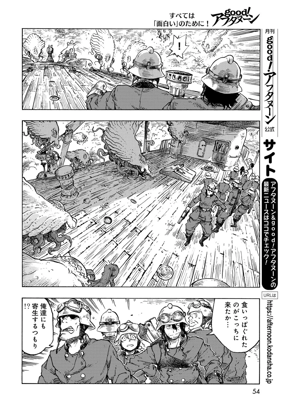 空挺dragons 第85話 - 12