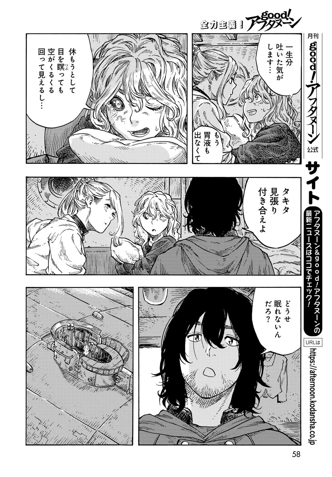 空挺dragons 第86話 - 14
