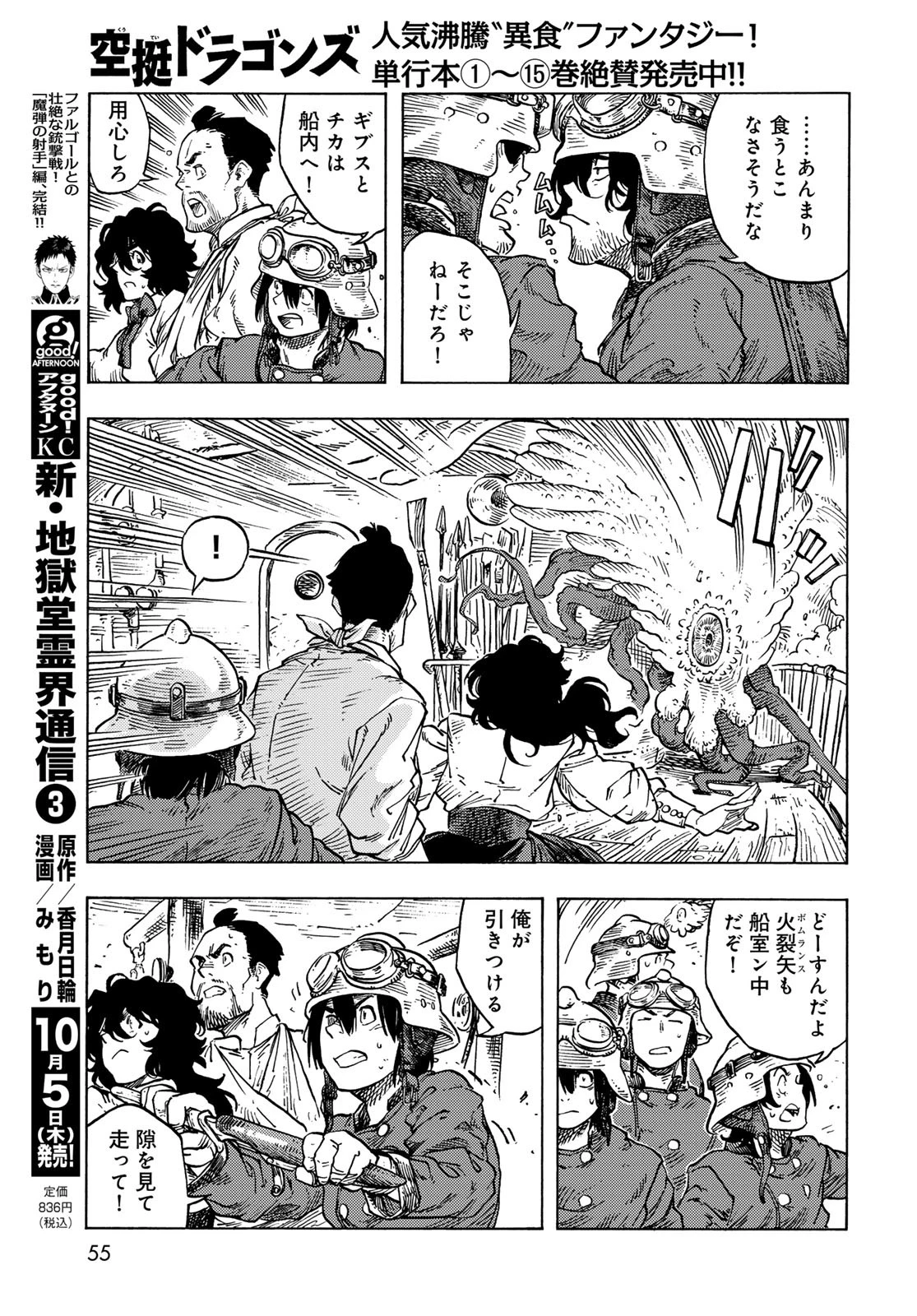 空挺dragons 第85話 - 13