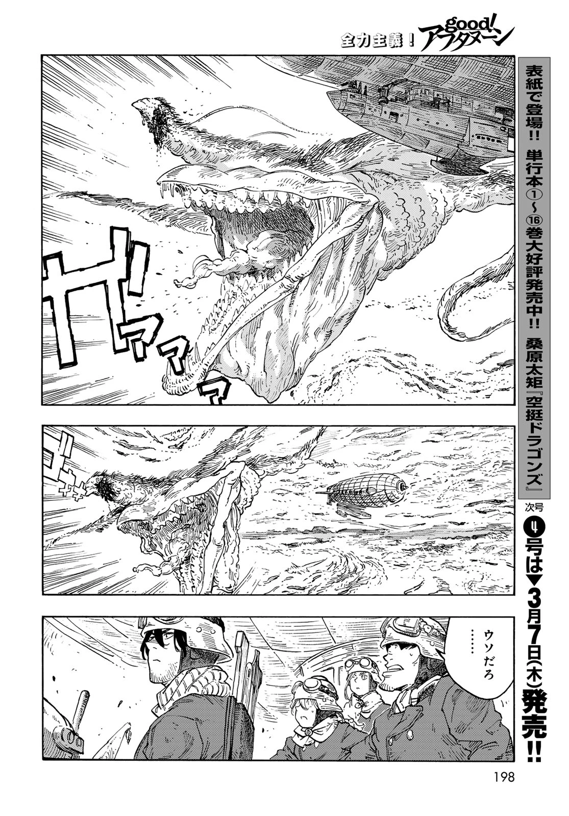 空挺dragons 第90話 - 38