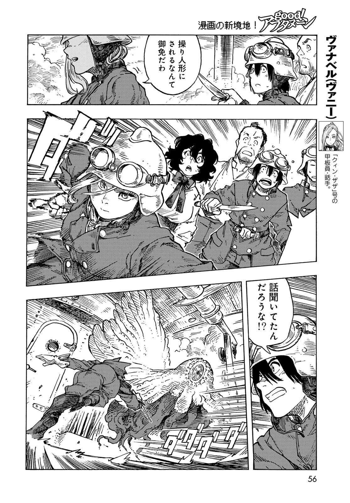 空挺dragons 第85話 - 14