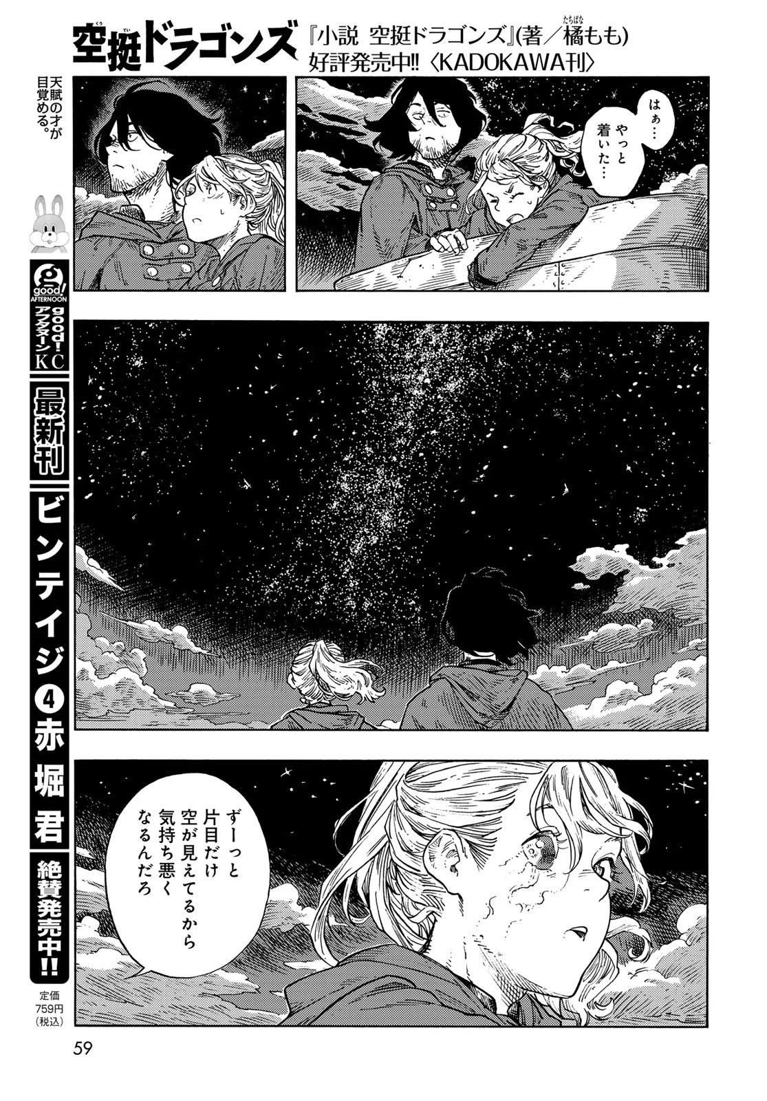 空挺dragons 第86話 - 15