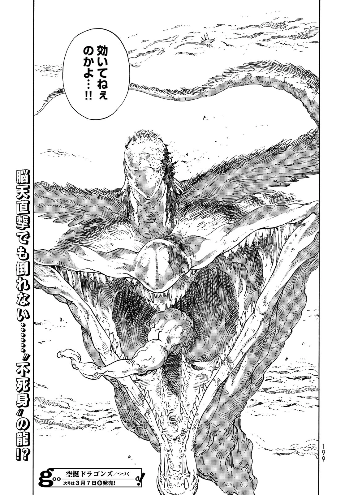 空挺dragons 第90話 - 39