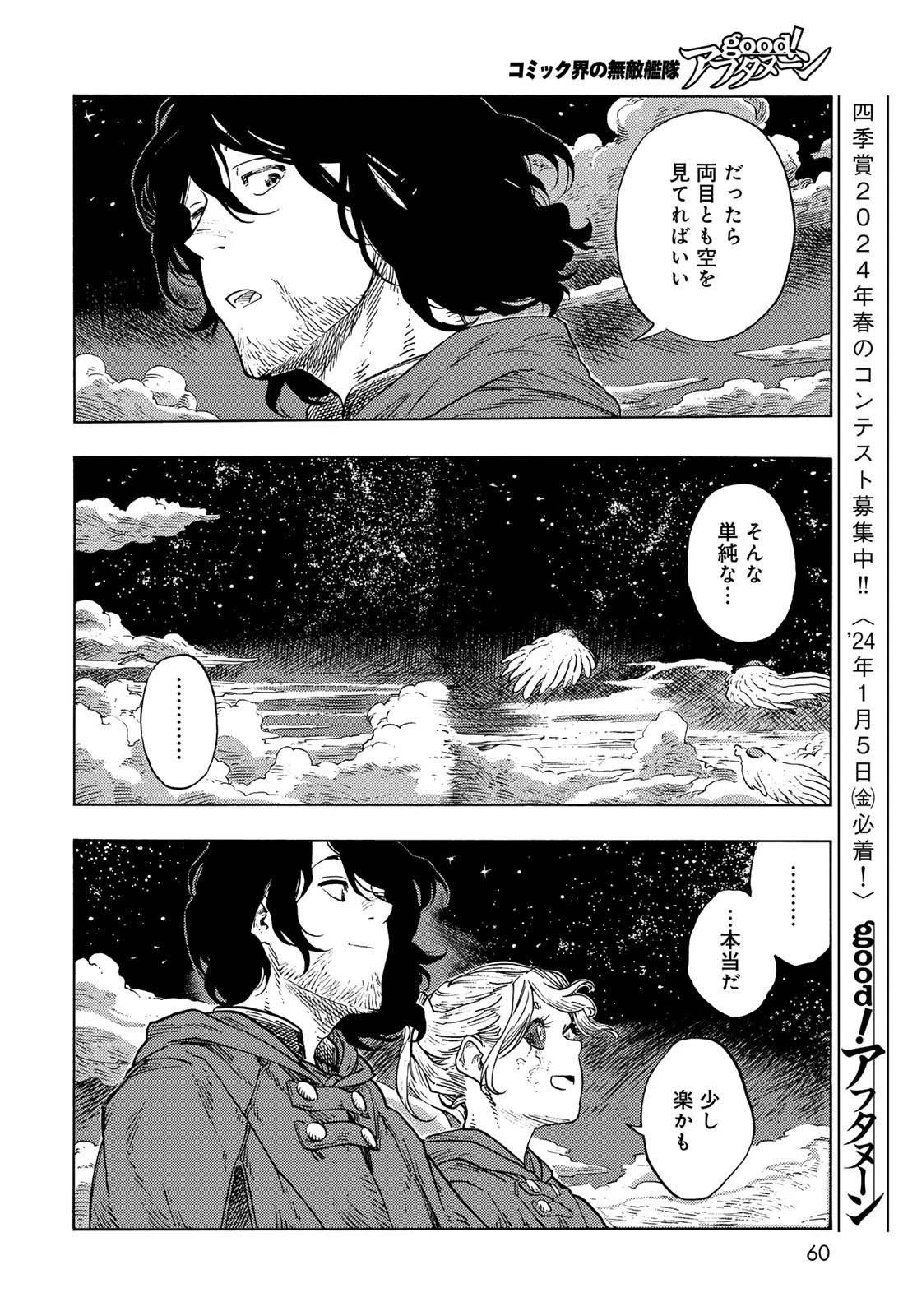 空挺dragons 第86話 - 16