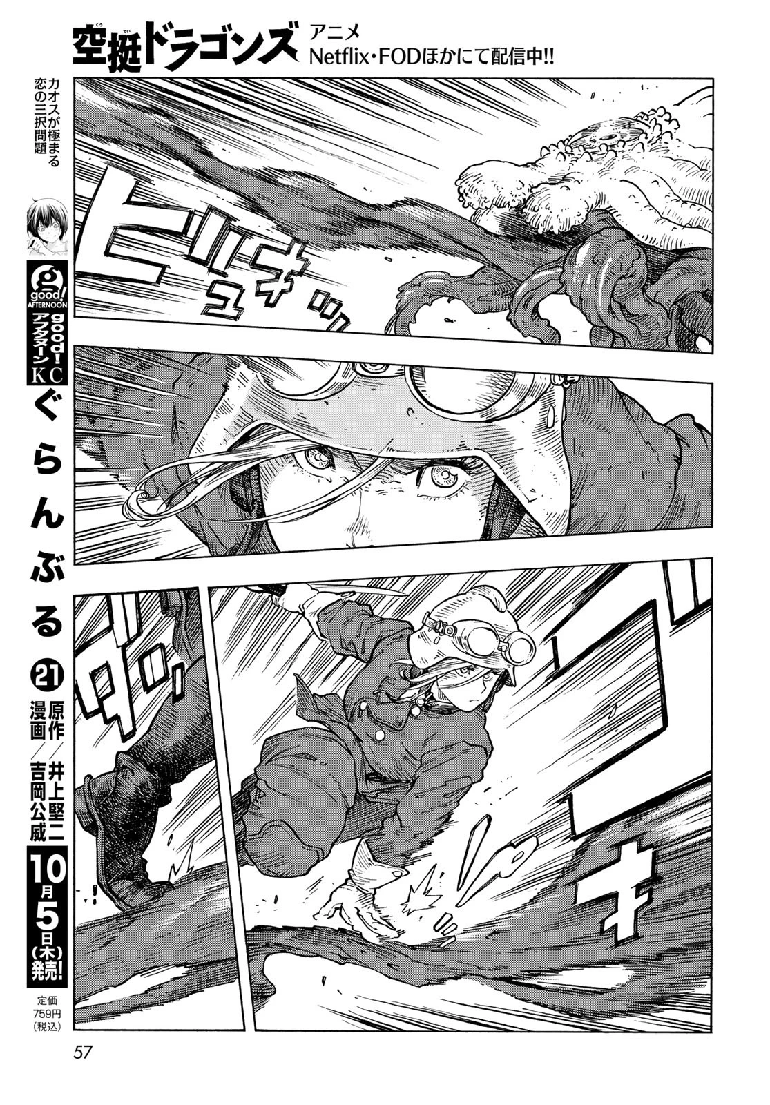 空挺dragons 第85話 - 15