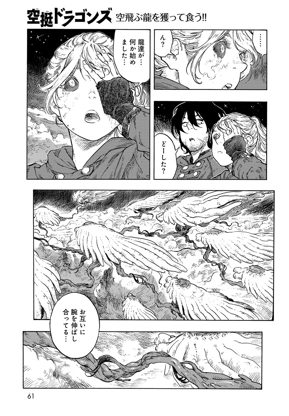 空挺dragons 第86話 - 17