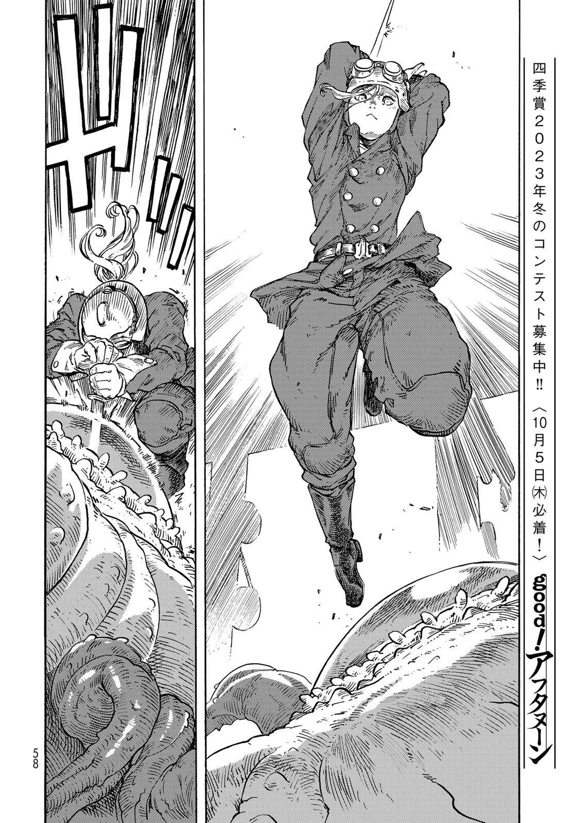 空挺dragons 第85話 - 16