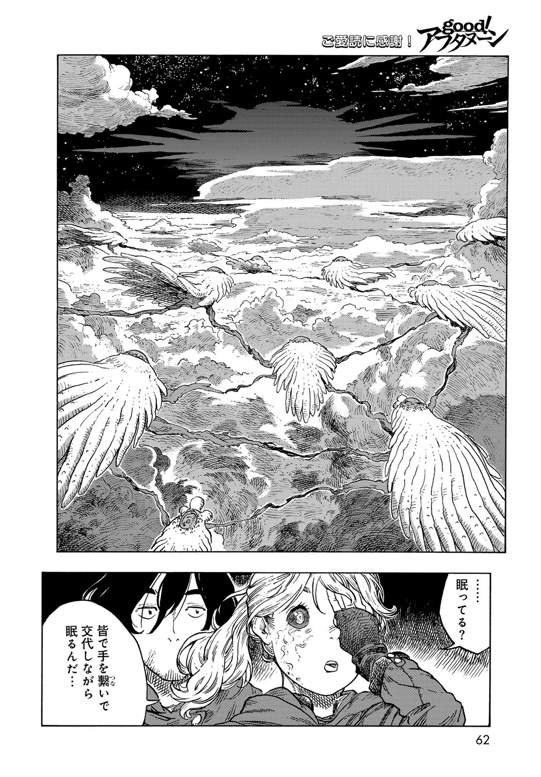 空挺dragons 第86話 - 18