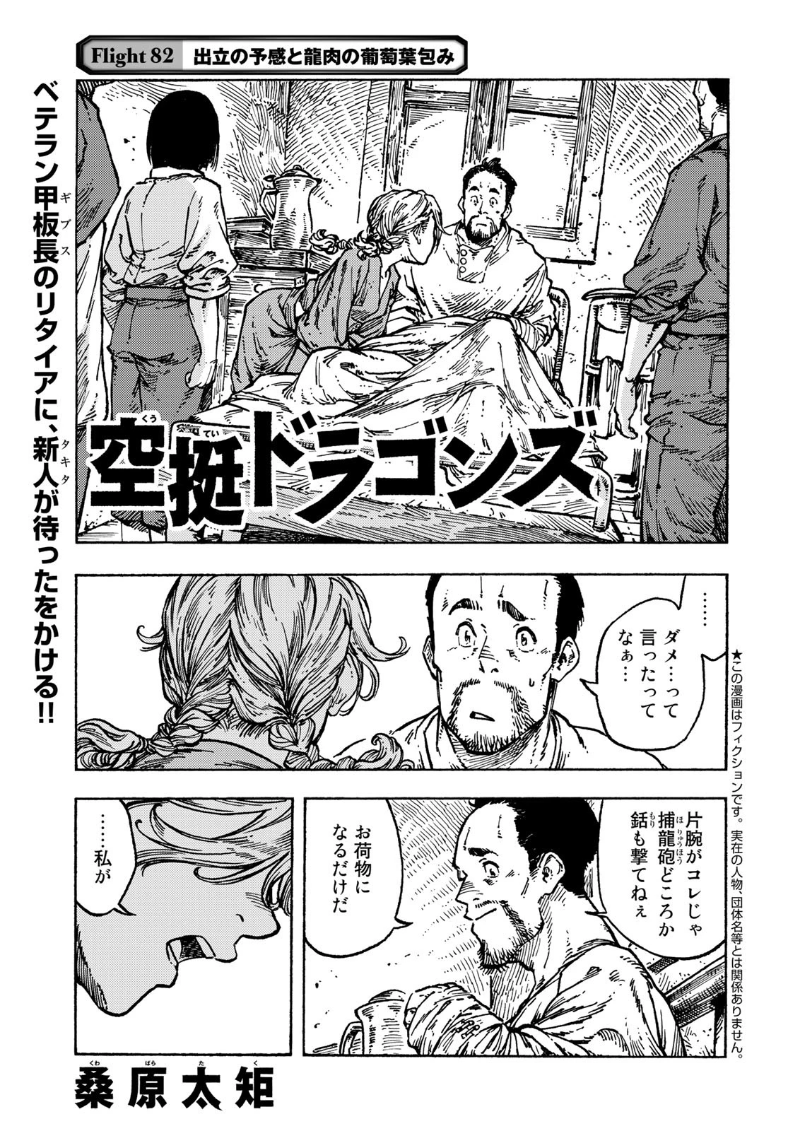 空挺dragons 第82話 - 1