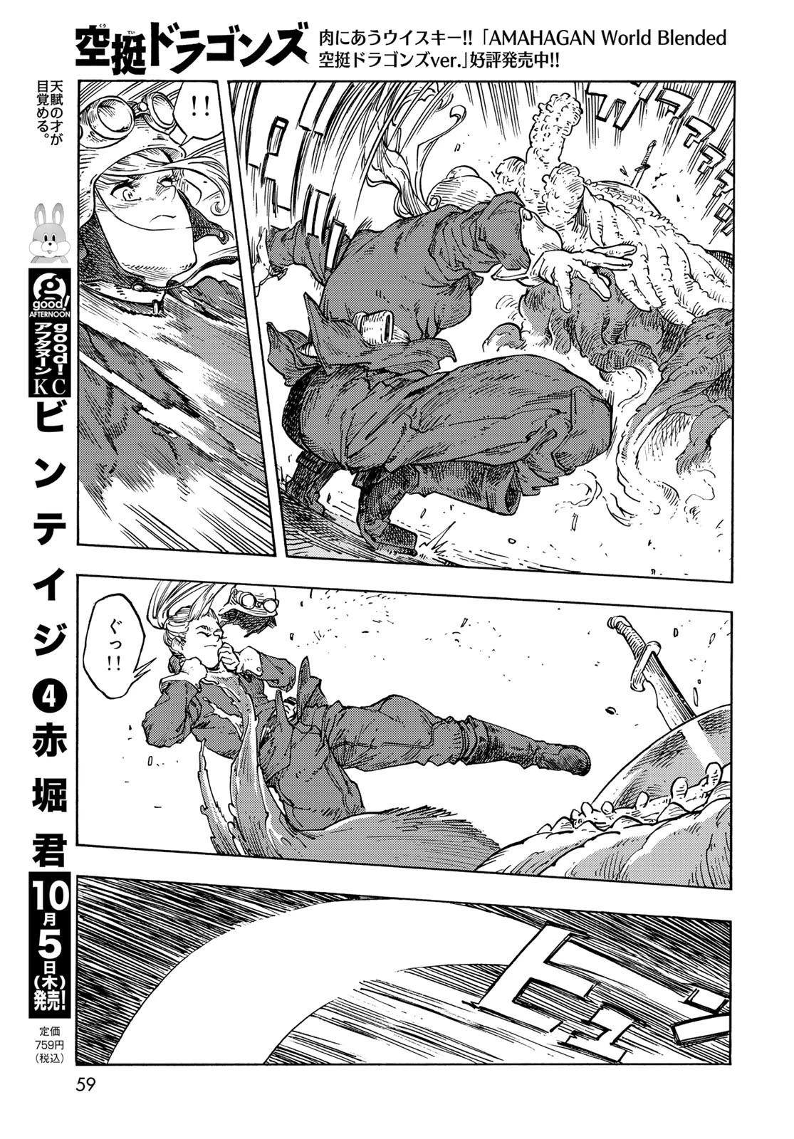 空挺dragons 第85話 - 17