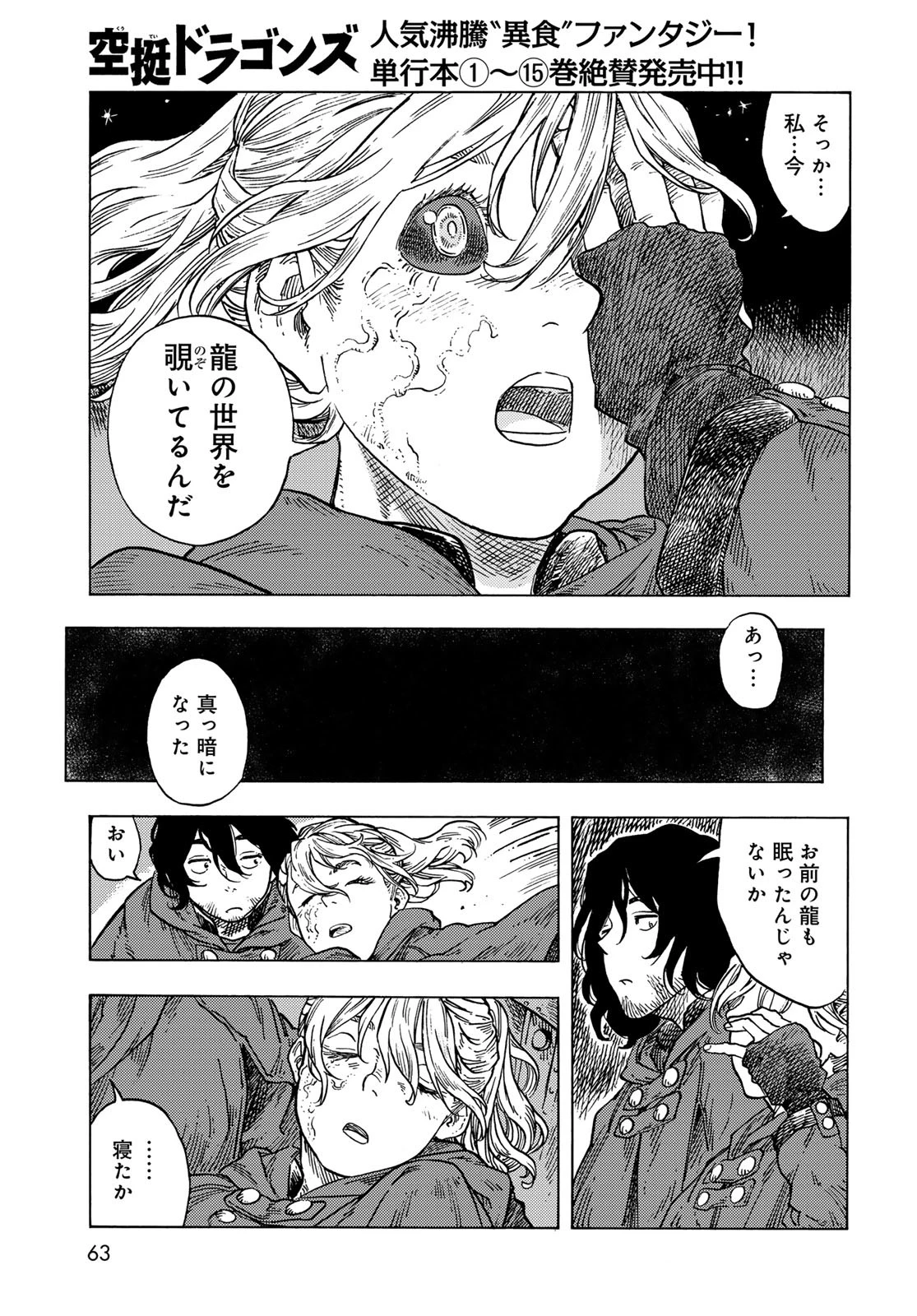 空挺dragons 第86話 - 19
